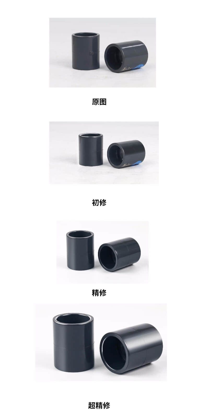 佑利控股管道產品拍攝照片修圖級別對比 佑利控股管道產品拍攝照片修圖級別對比